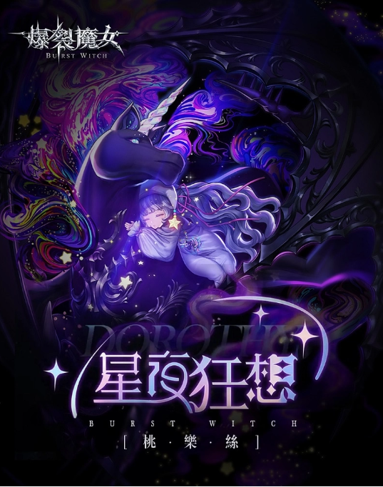 《爆裂魔女》圣器系統(tǒng)大更新，無限回廊步步逼近中！