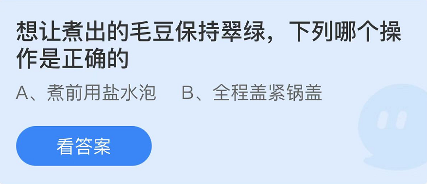 《支付寶》螞蟻莊園2022年6月18日每日一題答案（2）