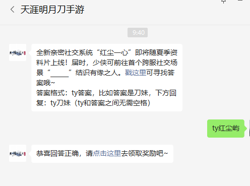 《天涯明月刀手游》2022年7月13日每日一題答案分享