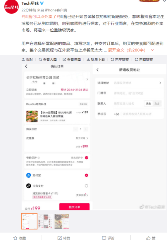 抖音可以點(diǎn)外賣了，現(xiàn)已開始嘗試餐飲即時(shí)配送服務(wù)