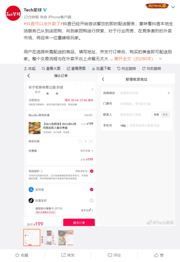 抖音回應(yīng)“外賣功能上線”：已開放部分團(tuán)購商品的配送服務(wù)