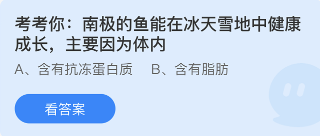 螞蟻莊園2022年7月22日每日一題答案