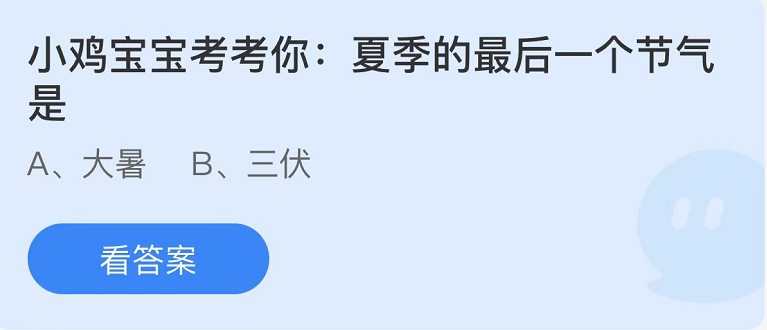 螞蟻莊園2022年7月23日每日一題答案