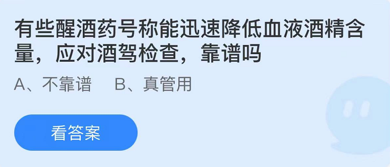 螞蟻莊園2022年7月30日每日一題答案