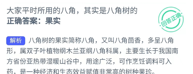 《支付寶》螞蟻新村小課堂8月2日每日一題答案分享