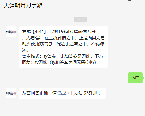 《天涯明月刀手游》2022年8月10日每日一題答案分享