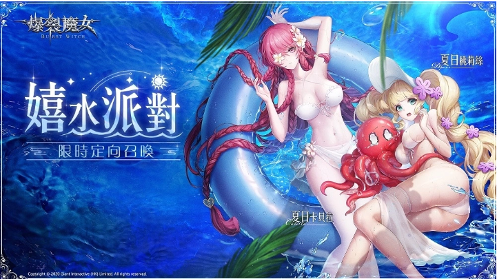 《爆裂魔女》夏日嬉水派對，SSR 魔女「夏日桃莉絲／夏日卡貝拉」正式造訪