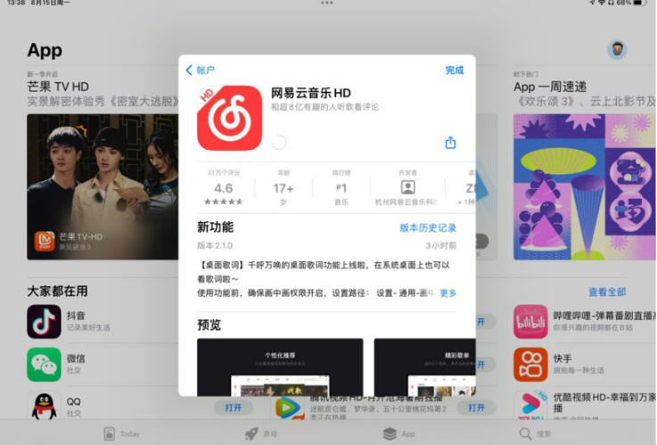 網(wǎng)易云音樂HDiPadOS版2.1.0發(fā)布：新增桌面歌詞，需開啟畫中畫權(quán)限