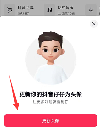 《抖音》仔仔頭像設(shè)置方法