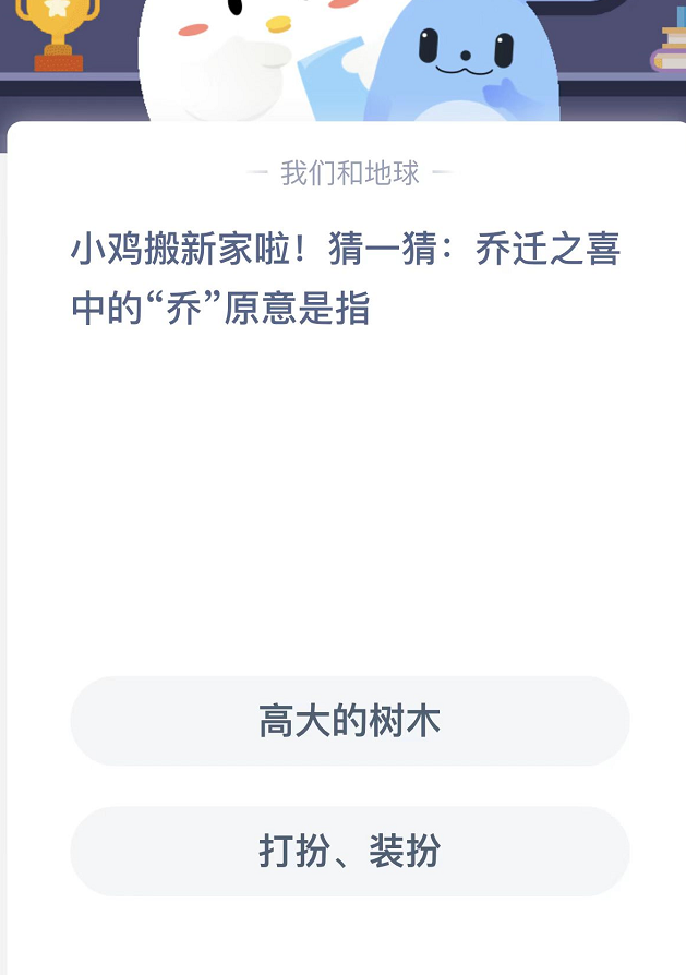 《支付寶》螞蟻莊園2022年8月20日每日一題答案（3）