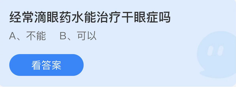 螞蟻莊園2022年8月20日每日一題答案