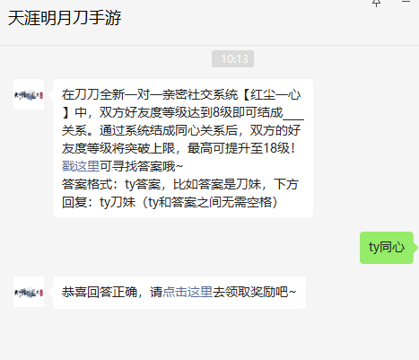 《天涯明月刀手游》2022年8月23日每日一題答案分享