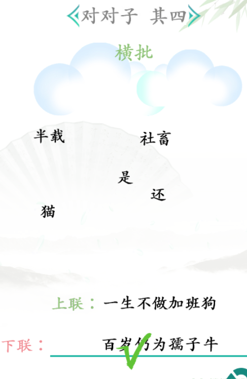 《漢字找茬王》第二十八關(guān)通關(guān)方法