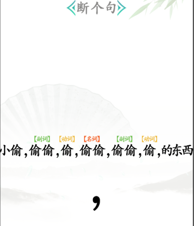 《漢字找茬王》第二十九關(guān)通關(guān)方法