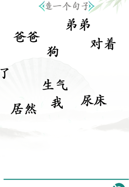 《漢字找茬王》第三十關(guān)通關(guān)方法