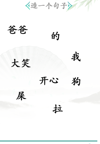 《漢字找茬王》第三十關(guān)通關(guān)方法