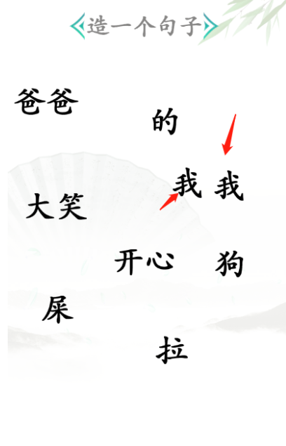 《漢字找茬王》第三十關(guān)通關(guān)方法