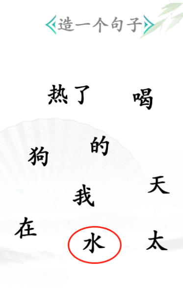 《漢字找茬王》第三十關(guān)通關(guān)方法