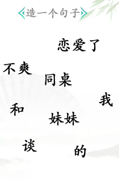 《漢字找茬王》第三十關(guān)通關(guān)方法