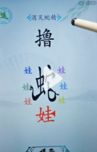 《漢字找茬王》第三十三關通關方法