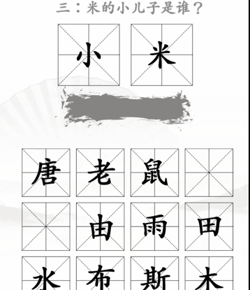 《漢字找茬王》第三十四關(guān)通關(guān)方法