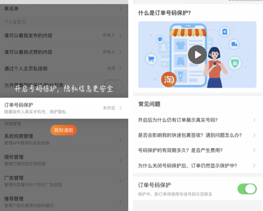 手機(jī)淘寶正式上線訂單號(hào)碼保護(hù)：功能免費(fèi)，訂單不會(huì)再顯示收貨人真實(shí)號(hào)碼