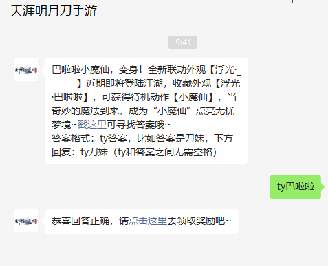 《天涯明月刀手游》2022年8月26日每日一題答案分享