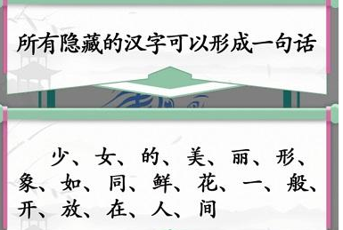 《漢字找茬王》第四十關(guān)通關(guān)方法