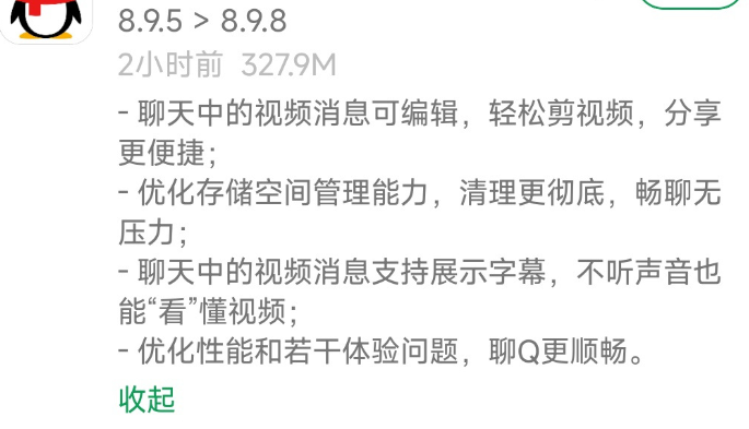 騰訊QQ安卓版8.9.8發(fā)布：聊天視頻消息可編輯，存儲(chǔ)空間清理更徹底