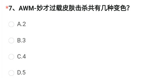 《穿越火線槍?xiě)?zhàn)王者》AWM-秒才過(guò)載皮膚擊殺共有幾種變色?