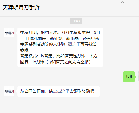 《天涯明月刀手游》2022年9月5日每日一題答案分享