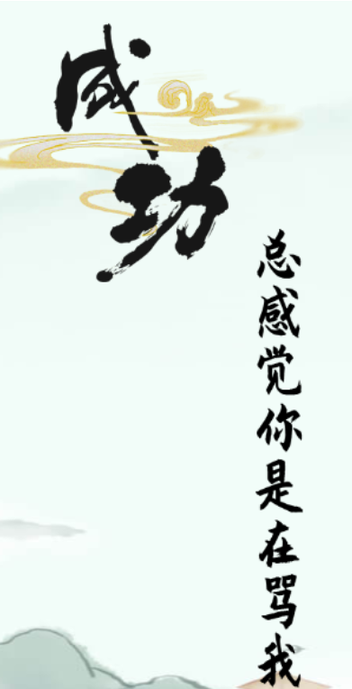 《漢字找茬王》第四十三關通關方法