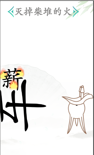 《漢字找茬王》第四十四關(guān)通關(guān)方法