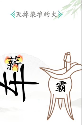 《漢字找茬王》第四十四關(guān)通關(guān)方法