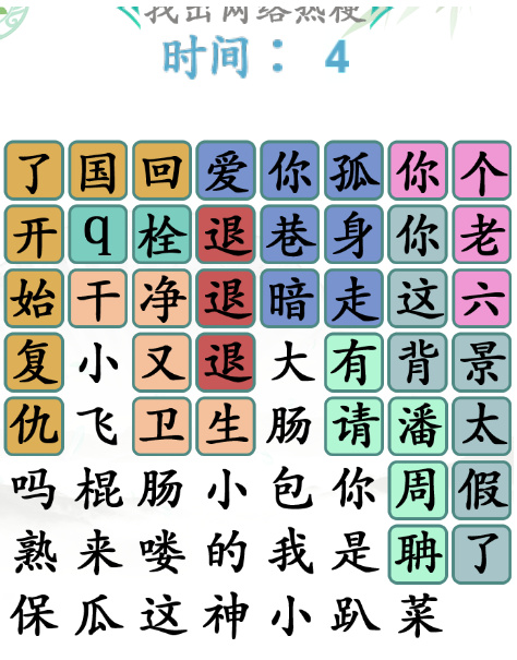 《漢字找茬王》第四十六關(guān)通關(guān)方法