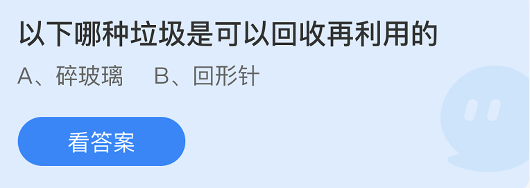 《支付寶》螞蟻莊園2022年9月7日每日一題答案