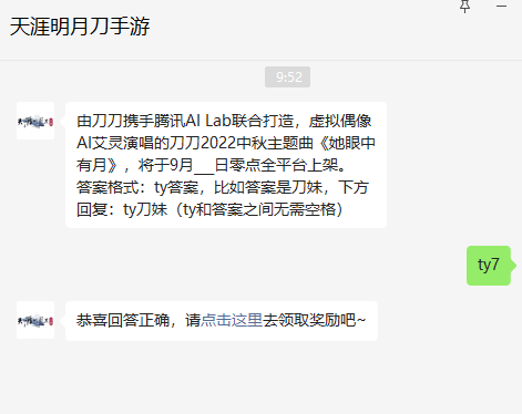 《天涯明月刀手游》2022年9月6日每日一題答案分享