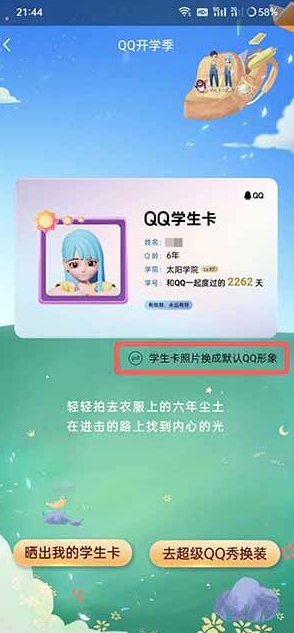 《QQ》學(xué)生卡領(lǐng)取位置分享