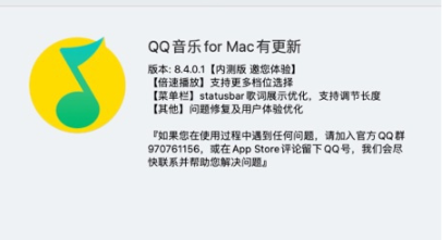 騰訊QQ音樂macOS內(nèi)測版8.4.0.1發(fā)布：倍速播放更多檔位，狀態(tài)欄歌詞調(diào)節(jié)長度