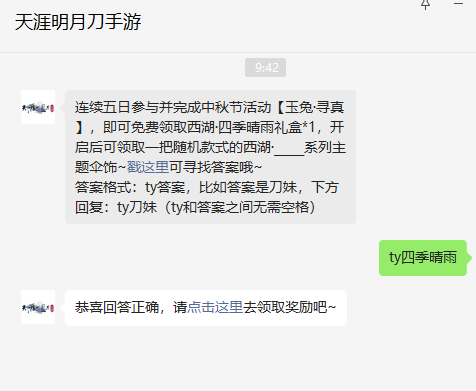 《天涯明月刀手游》2022年9月8日每日一題答案分享