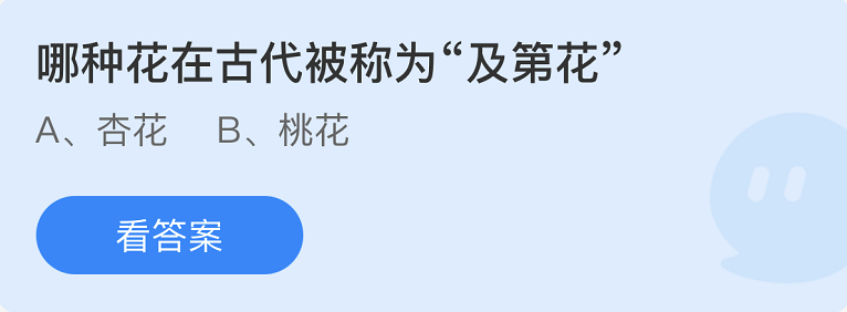 螞蟻莊園2022年9月14日每日一題答案