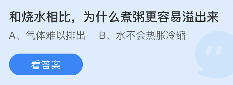 螞蟻莊園2022年9月14日每日一題答案