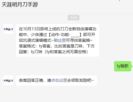 《天涯明月刀手游》2022年9月16日每日一題答案分享