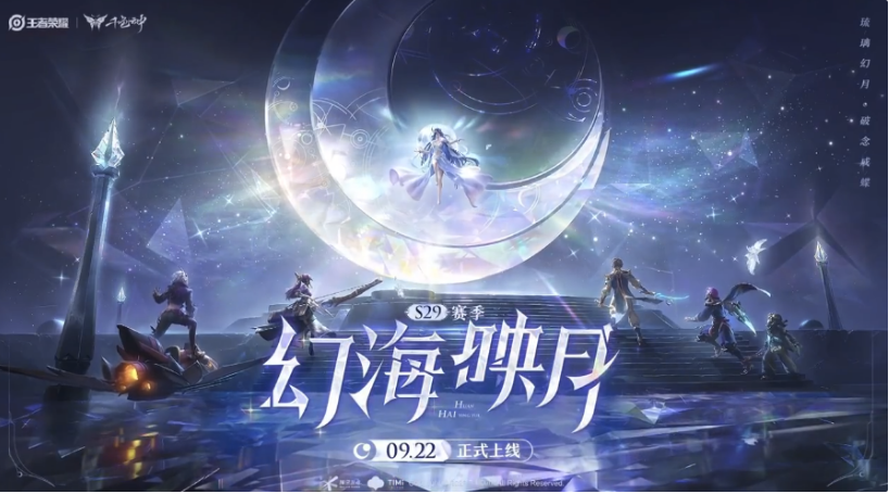 《王者榮耀》S29賽季幻海映月定檔9月22日，新英雄海月同日上線