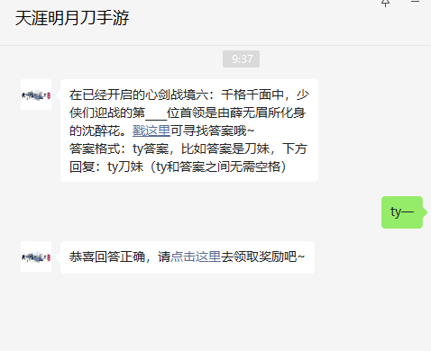 《天涯明月刀手游》2022年9月20日每日一題答案分享