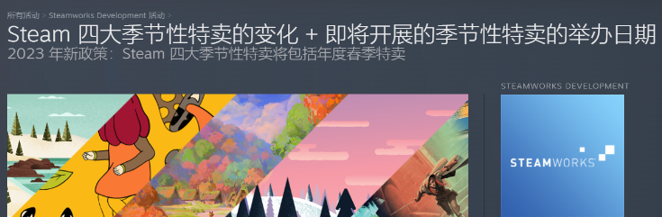 Steam農(nóng)歷新年特賣取消，改為春季特賣