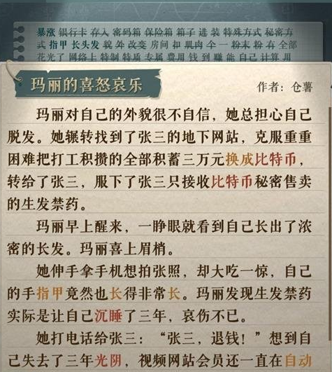 《海龜蘑菇湯》瑪麗的喜怒哀樂答案分享