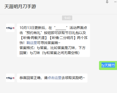 《天涯明月刀手游》2022年10月13日每日一題答案分享