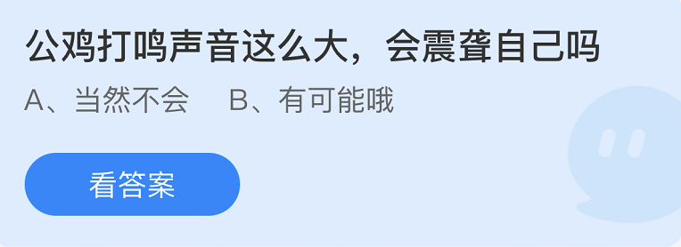 螞蟻莊園2022年10月18日每日一題答案