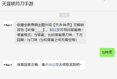 《天涯明月刀手游》2022年10月19日每日一題答案分享